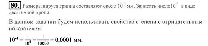 Алгебра, 9 класс, Алимов, Колягин, 2001, Проверь себя Задание: 80