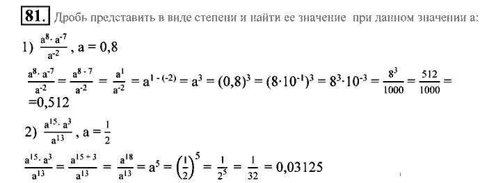 Алгебра, 9 класс, Алимов, Колягин, 2001, Проверь себя Задание: 81