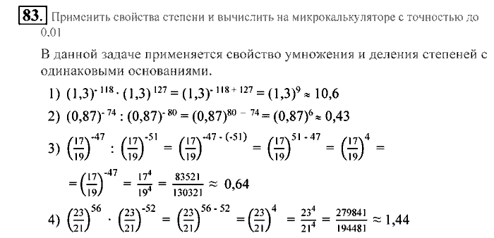 Алгебра, 9 класс, Алимов, Колягин, 2001, Проверь себя Задание: 83
