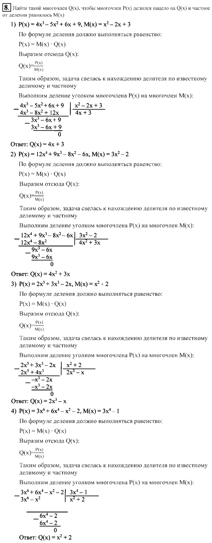 Алгебра, 9 класс, Алимов, Колягин, 2001, ------ Задание: 8