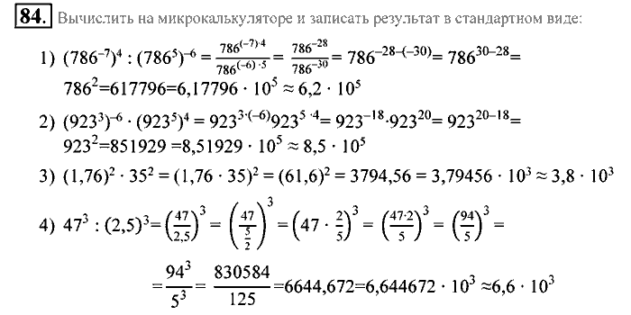 Алгебра, 9 класс, Алимов, Колягин, 2001, Проверь себя Задание: 84
