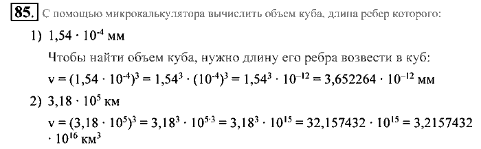 Алгебра, 9 класс, Алимов, Колягин, 2001, Проверь себя Задание: 85