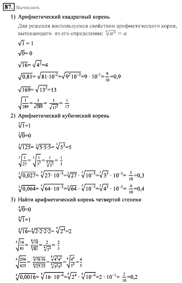 Алгебра, 9 класс, Алимов, Колягин, 2001, Проверь себя Задание: 87
