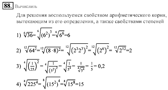 Алгебра, 9 класс, Алимов, Колягин, 2001, Проверь себя Задание: 88