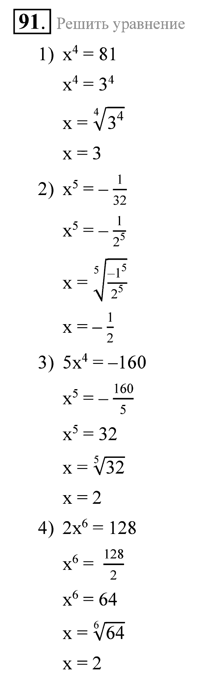 Алгебра, 9 класс, Алимов, Колягин, 2001, Проверь себя Задание: 91