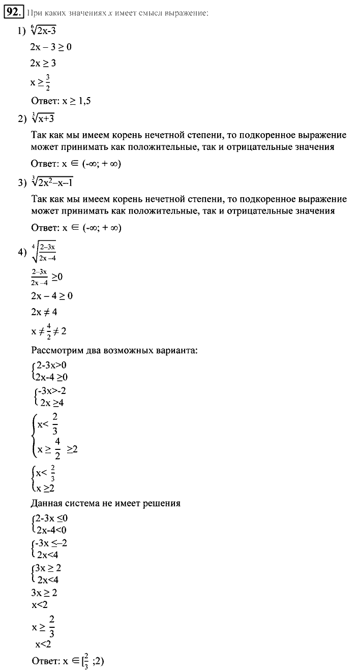 Алгебра, 9 класс, Алимов, Колягин, 2001, Проверь себя Задание: 92