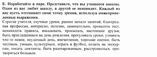 Учебник и рабочая тетрадь 7-9 класс: часть 1, часть 2, 9 класс, Клементьева, Шэннон, 2003, Рабочая тетрадь 2 Задание: 10_e