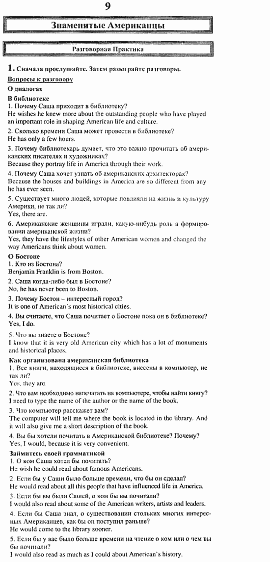 Учебник и рабочая тетрадь 7-9 класс: часть 1, часть 2, 9 класс, Клементьева, Шэннон, 2003, Учебник Задание: 350_350