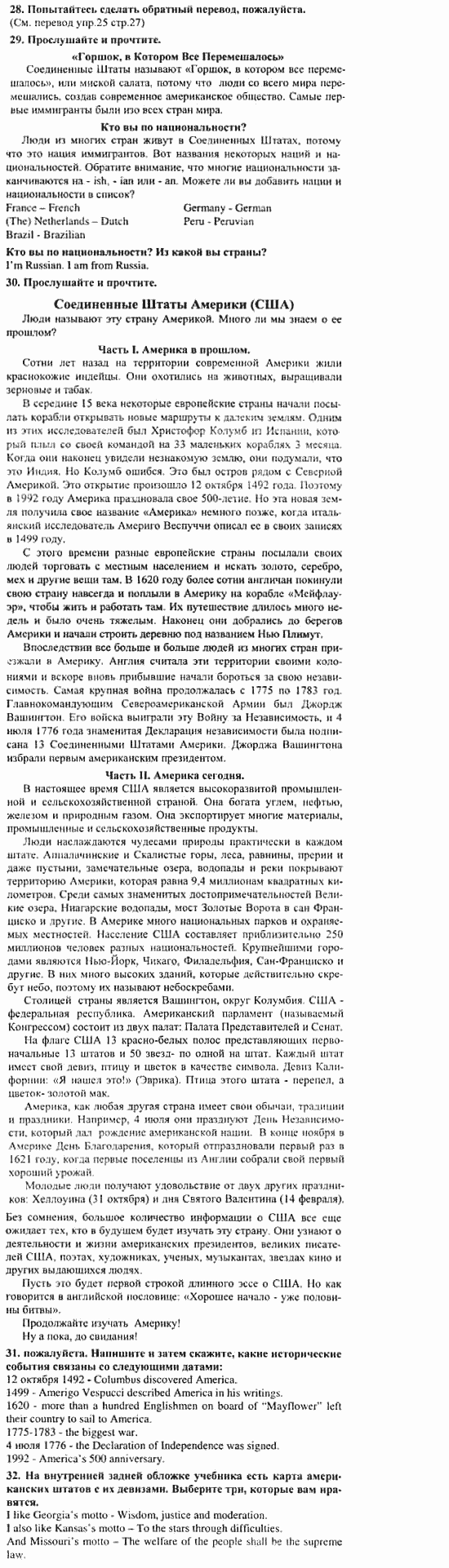 Учебник и рабочая тетрадь 7-9 класс: часть 1, часть 2, 9 класс, Клементьева, Шэннон, 2003, Книга для чтения Задание: 30_35
