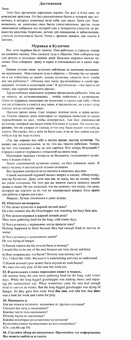 Учебник и рабочая тетрадь 7-9 класс: часть 1, часть 2, 9 класс, Клементьева, Шэннон, 2003, Книга для чтения Задание: 45_50