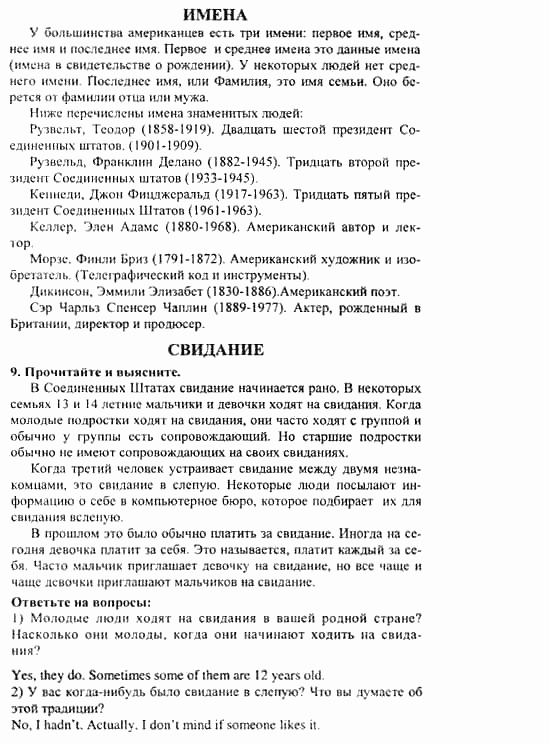Учебник и рабочая тетрадь 7-9 класс: часть 1, часть 2, 9 класс, Клементьева, Шэннон, 2003, Книга для чтения Задание: 59_60