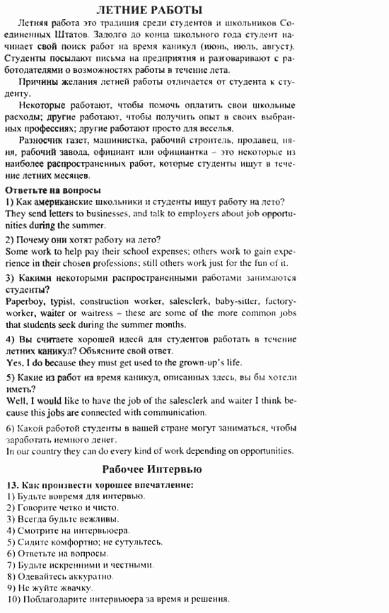 Учебник и рабочая тетрадь 7-9 класс: часть 1, часть 2, 9 класс, Клементьева, Шэннон, 2003, Книга для чтения Задание: 60_62