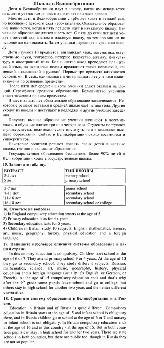 Учебник и рабочая тетрадь 7-9 класс: часть 1, часть 2, 9 класс, Клементьева, Шэннон, 2003, Книга для чтения Задание: 96_97