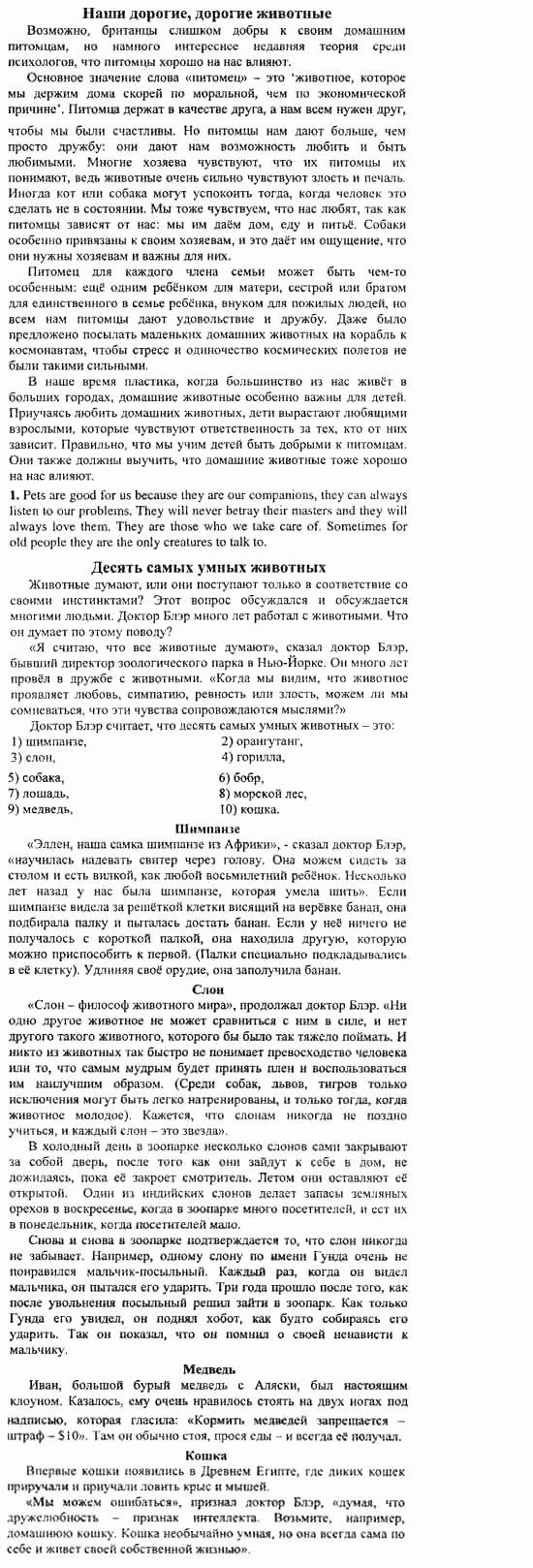 Учебник и рабочая тетрадь 7-9 класс: часть 1, часть 2, 9 класс, Клементьева, Шэннон, 2003, Книга для чтения Задание: 134_136