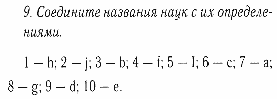 Учебник и Рабочая тетрадь, 9 класс, Афанасьева, Михеева, 2008-2013, Учебник (Steps), Раздел 3. Наука и технологии, Часть 1 Задача: 9