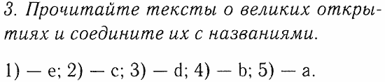 Учебник и Рабочая тетрадь, 9 класс, Афанасьева, Михеева, 2008-2013, Учебник (Steps), Раздел 3. Наука и технологии, Часть 4 Задача: 3