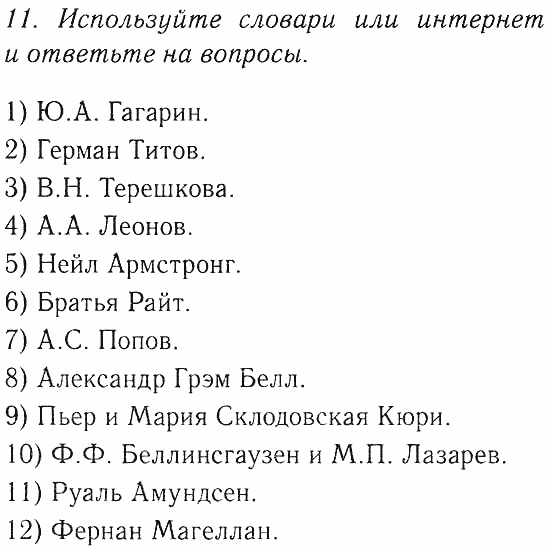 Учебник и Рабочая тетрадь, 9 класс, Афанасьева, Михеева, 2008-2013, Учебник (Steps), Раздел 3. Наука и технологии, Часть 4 Задача: 11