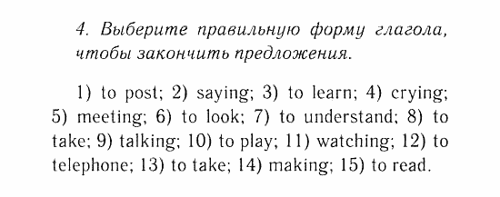 Учебник и Рабочая тетрадь, 9 класс, Афанасьева, Михеева, 2008-2013, Учебник (Steps), Раздел 4. Подростки: их жизнь и проблемы, Часть 1 Задача: 4