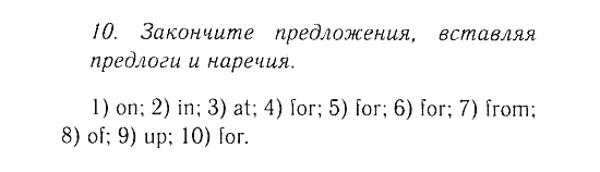 Учебник и Рабочая тетрадь, 9 класс, Афанасьева, Михеева, 2008-2013, Учебник (Steps), Раздел 4. Подростки: их жизнь и проблемы, Часть 2 Задача: 10