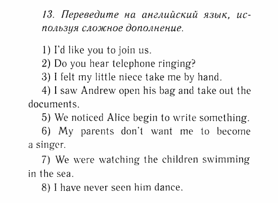 Учебник и Рабочая тетрадь, 9 класс, Афанасьева, Михеева, 2008-2013, Учебник (Steps), Раздел 4. Подростки: их жизнь и проблемы, Часть 4 Задача: 13