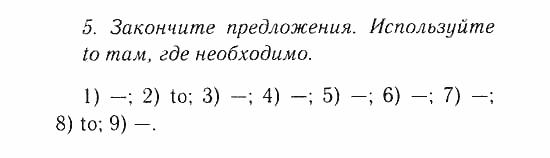 Учебник и Рабочая тетрадь, 9 класс, Афанасьева, Михеева, 2008-2013, Учебник (Steps), Раздел 4. Подростки: их жизнь и проблемы, Часть 5 Задача: 5