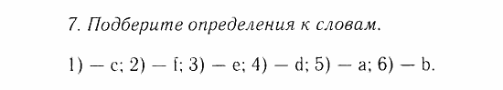 Учебник и Рабочая тетрадь, 9 класс, Афанасьева, Михеева, 2008-2013, Учебник (Steps), Раздел 5. Твоя будущая жизнь и карьера, Часть 2 Задача: 7