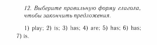 Учебник и Рабочая тетрадь, 9 класс, Афанасьева, Михеева, 2008-2013, Учебник (Steps), Раздел 5. Твоя будущая жизнь и карьера, Часть 2 Задача: 12