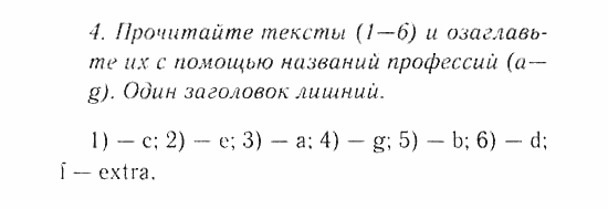 Учебник и Рабочая тетрадь, 9 класс, Афанасьева, Михеева, 2008-2013, Учебник (Steps), Раздел 5. Твоя будущая жизнь и карьера, Часть 3 Задача: 4