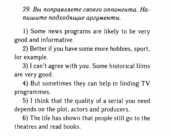 Учебник и Рабочая тетрадь, 9 класс, Афанасьева, Михеева, 2008-2013, Рабочая тетрадь, Раздел 1. Средства массовой информации...., Письмо, Задача: 29