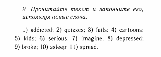 Учебник и Рабочая тетрадь, 9 класс, Афанасьева, Михеева, 2008-2013, Учебник (Steps), Раздел 1. Средства массовой информации. Телевидение, Часть 3 Задача: 09