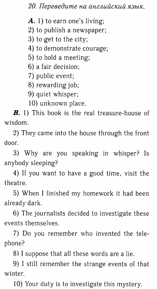 Учебник и Рабочая тетрадь, 9 класс, Афанасьева, Михеева, 2008-2013, Рабочая тетрадь, Раздел 2. Печатная страница: книги, журналы..., Письмо, Задача: 20