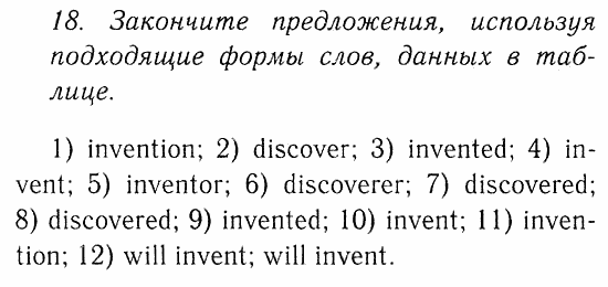 Учебник и Рабочая тетрадь, 9 класс, Афанасьева, Михеева, 2008-2013, Рабочая тетрадь, Раздел 3. Наука и технологии, Письмо, Задача: 18