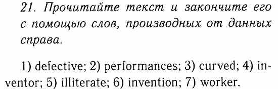 Учебник и Рабочая тетрадь, 9 класс, Афанасьева, Михеева, 2008-2013, Рабочая тетрадь, Раздел 3. Наука и технологии, Письмо, Задача: 21