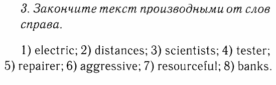 Учебник и Рабочая тетрадь, 9 класс, Афанасьева, Михеева, 2008-2013, Рабочая тетрадь, Раздел 3. Наука и технологии, Тест 3, Задача: 3