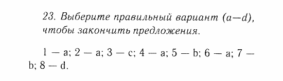 Учебник и Рабочая тетрадь, 9 класс, Афанасьева, Михеева, 2008-2013, Рабочая тетрадь, Раздел 4. Подростки: их жизнь и проблемы, Письмо, Задача: 23