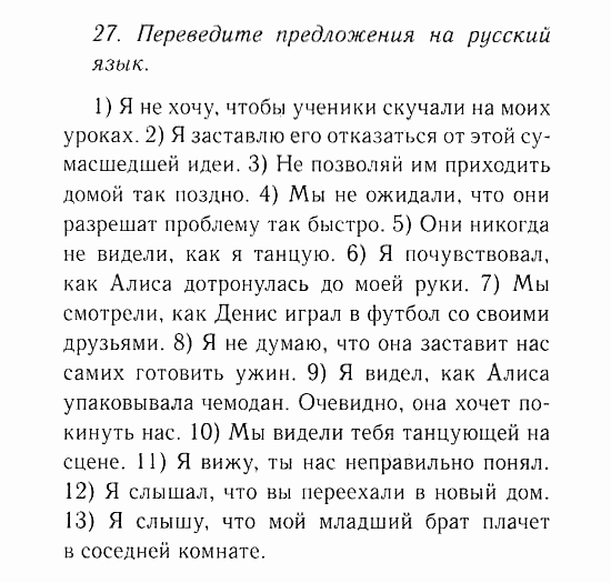 Учебник и Рабочая тетрадь, 9 класс, Афанасьева, Михеева, 2008-2013, Рабочая тетрадь, Раздел 4. Подростки: их жизнь и проблемы, Письмо, Задача: 27