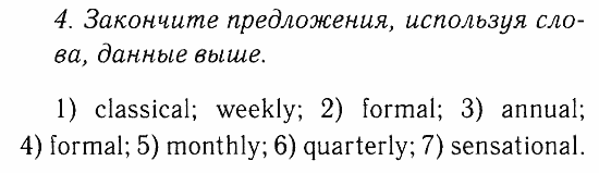 Учебник и Рабочая тетрадь, 9 класс, Афанасьева, Михеева, 2008-2013, Учебник (Steps), Раздел 2. Печатная страница: книги, журналы, газеты, Часть 3 Задача: 4