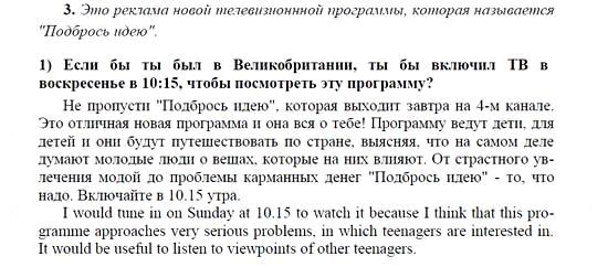 Английский язык, 9 класс, Кузовлев, Лапа, 2008, VI. Как мы познаем мир Задание: 3