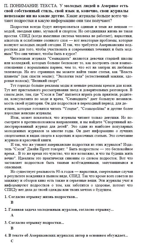 Английский язык, 9 класс, Кузовлев, Лапа, 2008, Подготовьтесь к тесту Задание: 1