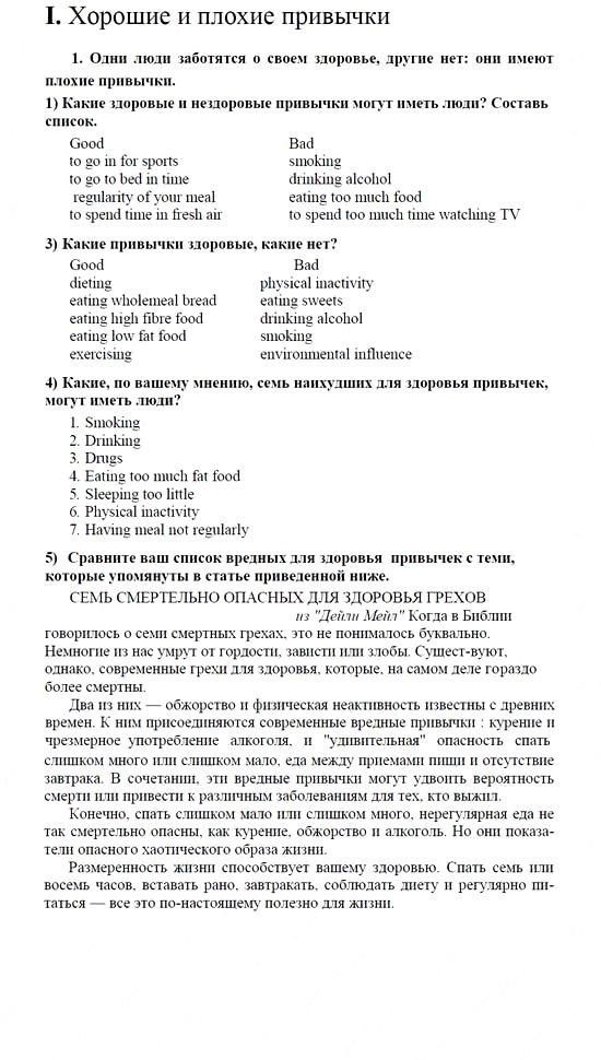 Английский язык, 9 класс, Кузовлев, Лапа, 2008, UNIT 4. Руководство по здоровому образу жизни, I. Хорошие и плохие привычки Задание: 1