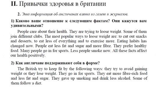 Английский язык, 9 класс, Кузовлев, Лапа, 2008, II. Привычки здоровья в Британии Задание: 2