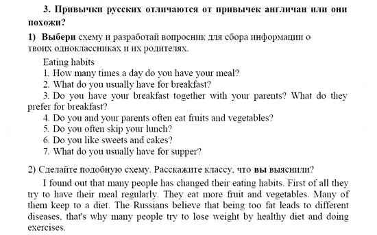 Английский язык, 9 класс, Кузовлев, Лапа, 2008, II. Привычки здоровья в Британии Задание: 3