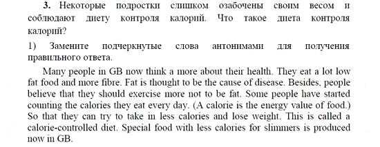 Английский язык, 9 класс, Кузовлев, Лапа, 2008, III. Проблемы здоровья Задание: 3