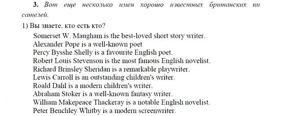 Английский язык, 9 класс, Кузовлев, Лапа, 2008, III. Знаменитые Британские писатели Задание: 3
