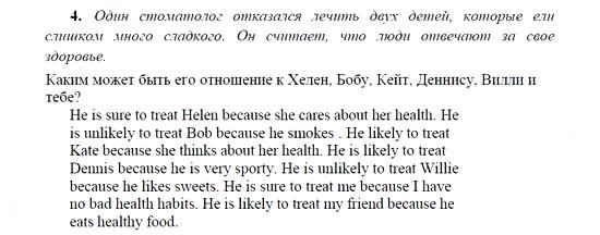 Английский язык, 9 класс, Кузовлев, Лапа, 2008, V. Ты заботишься о своем здоровье? Задание: 4