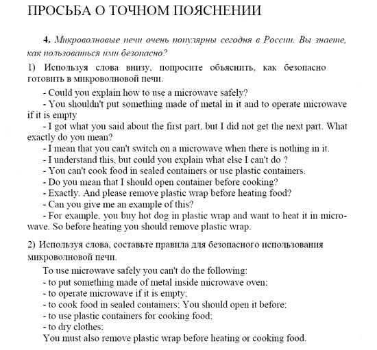 Английский язык, 9 класс, Кузовлев, Лапа, 2008, VI. Ты понимаешь инструкции? Задание: 4