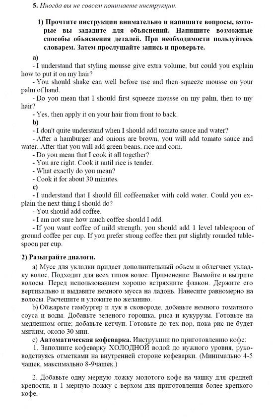 Английский язык, 9 класс, Кузовлев, Лапа, 2008, VI. Ты понимаешь инструкции? Задание: 5