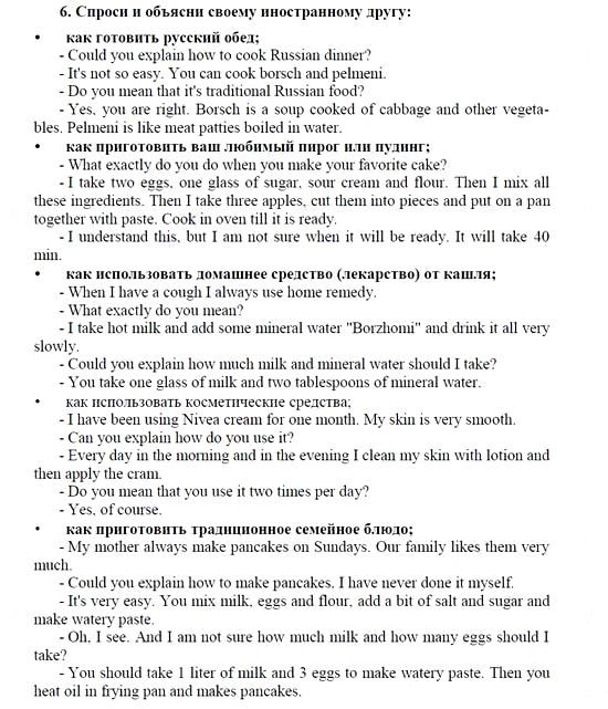 Английский язык, 9 класс, Кузовлев, Лапа, 2008, VI. Ты понимаешь инструкции? Задание: 6