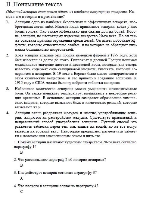 Английский язык, 9 класс, Кузовлев, Лапа, 2008, ПОДГОТОВКА К ТЕСТУ Задание: 1