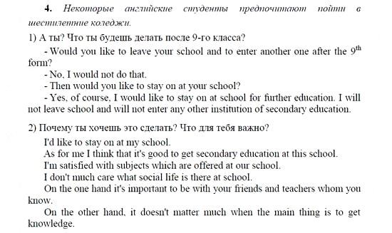 Английский язык, 9 класс, Кузовлев, Лапа, 2008, UNIT 5. Какими вы будете?, I. Школы в Британии Задание: 4